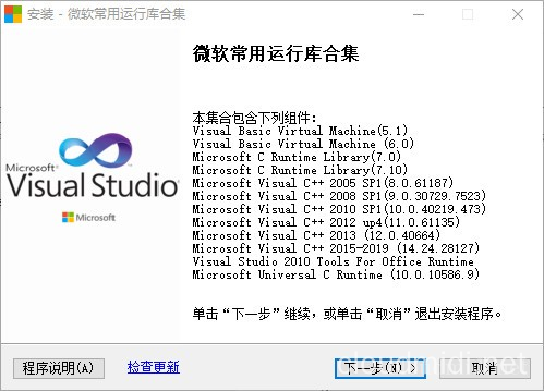 微软常用运行库合集v2022.10，解决Windows软件兼容问题 :-1