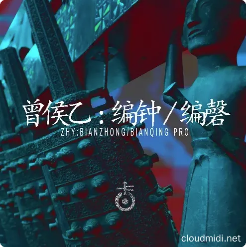 曾侯乙编钟编磬音色-Kong Audio Ancient Chinese BianZhong And BianQing v3.0 :-1